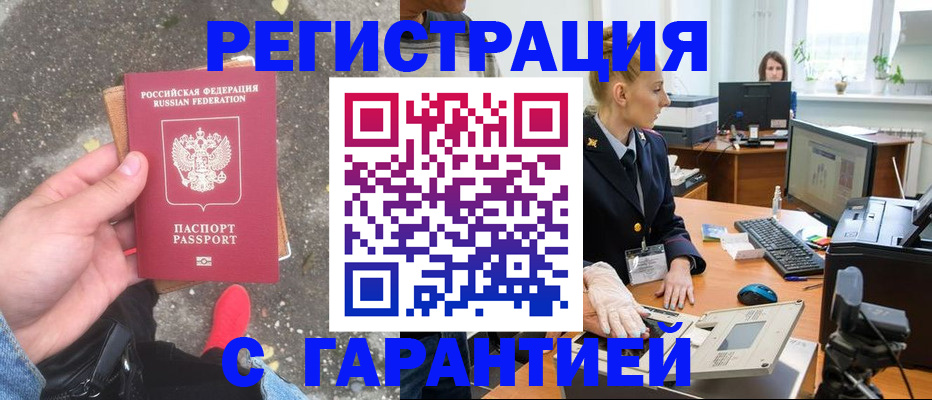 прописка штамп в Моршанске