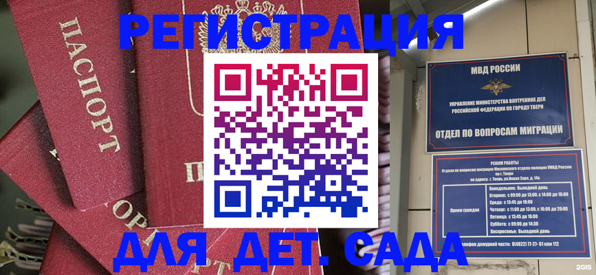 временная прописка в Моршанске