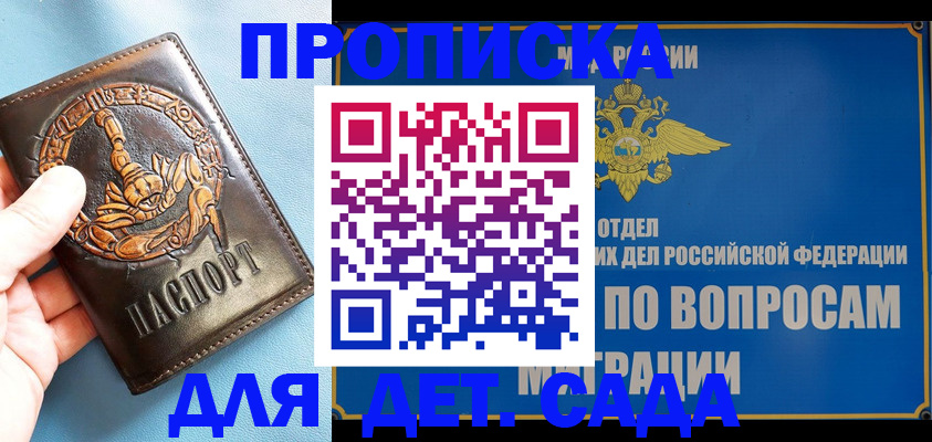 временная регистрация купить в Моршанске