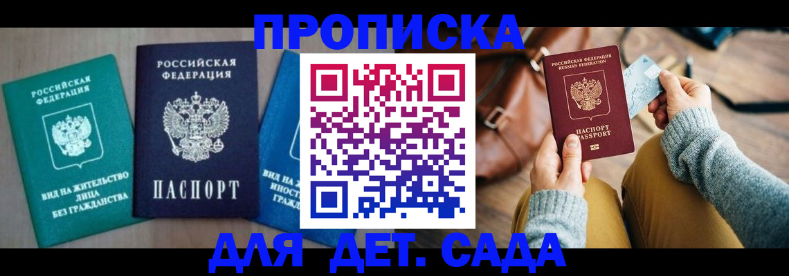 прописка штамп в Моршанске